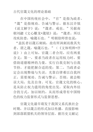 古代官箴文化的理论基础