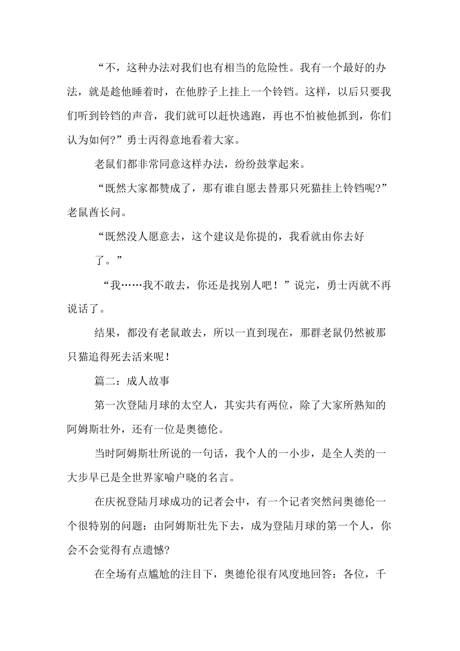 成人睡前故事范文_第2页