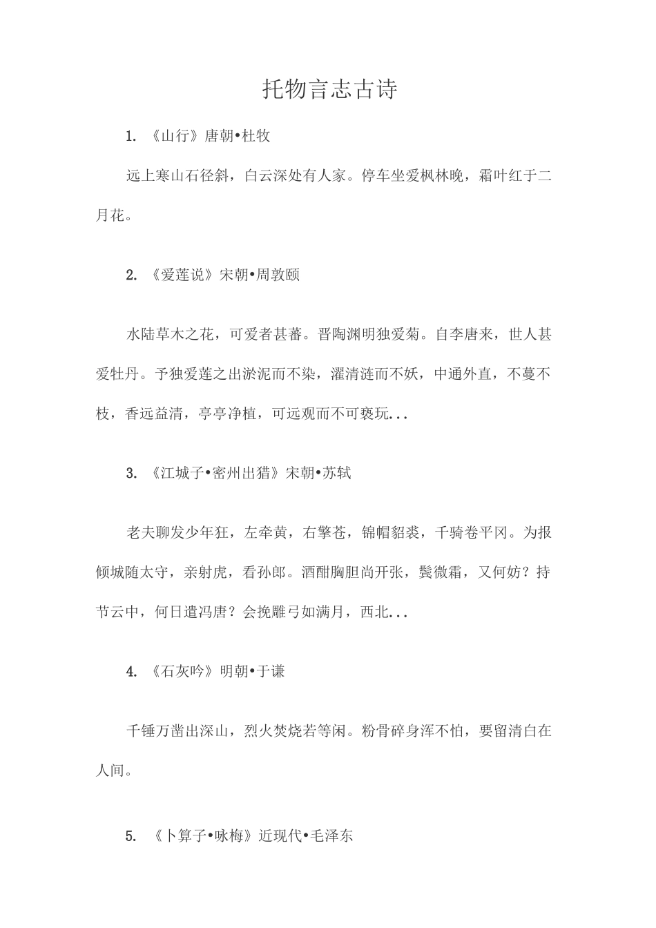 托物言志古诗_第1页