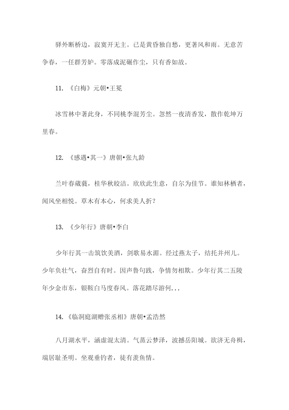 托物言志古诗_第3页