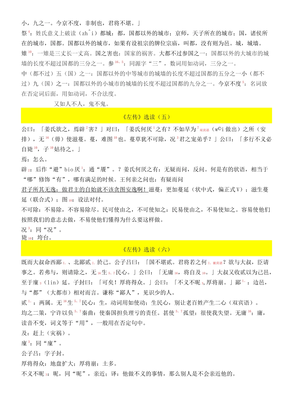 古代汉语《左传》选读南京大学高小方_第3页