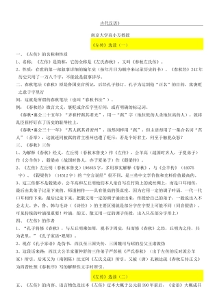 古代汉语《左传》选读南京大学高小方
