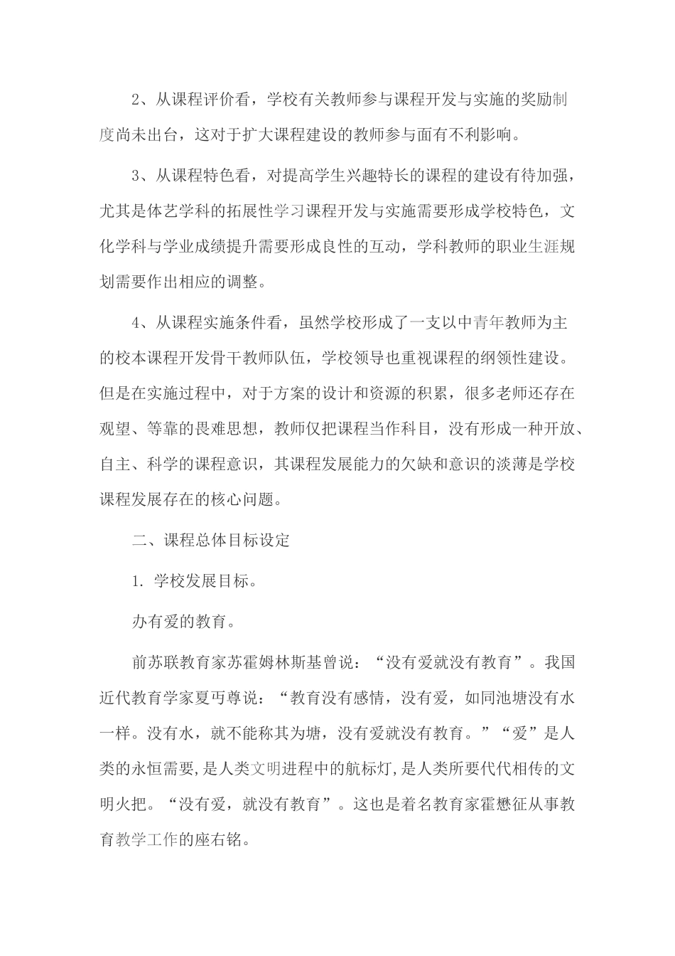 小学拓展课程实施方案_第3页