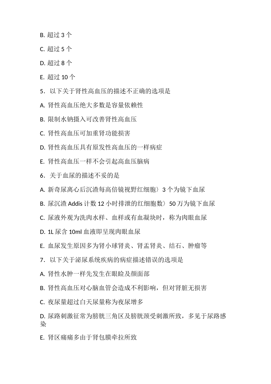 泌尿系统疾病病人的护理试题及答案_第2页