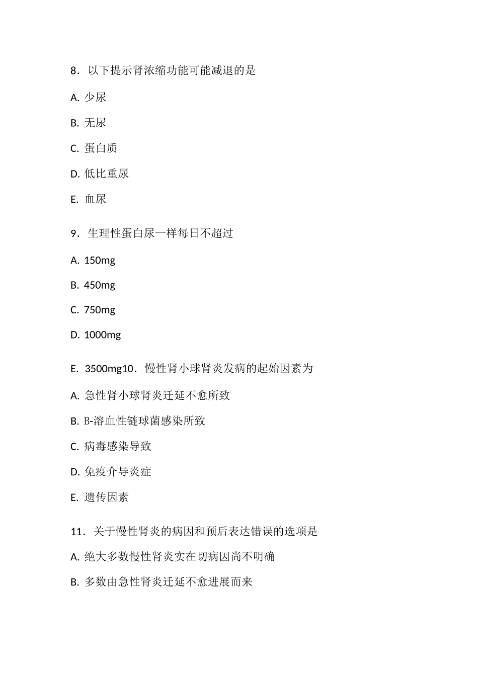 泌尿系统疾病病人的护理试题及答案_第3页
