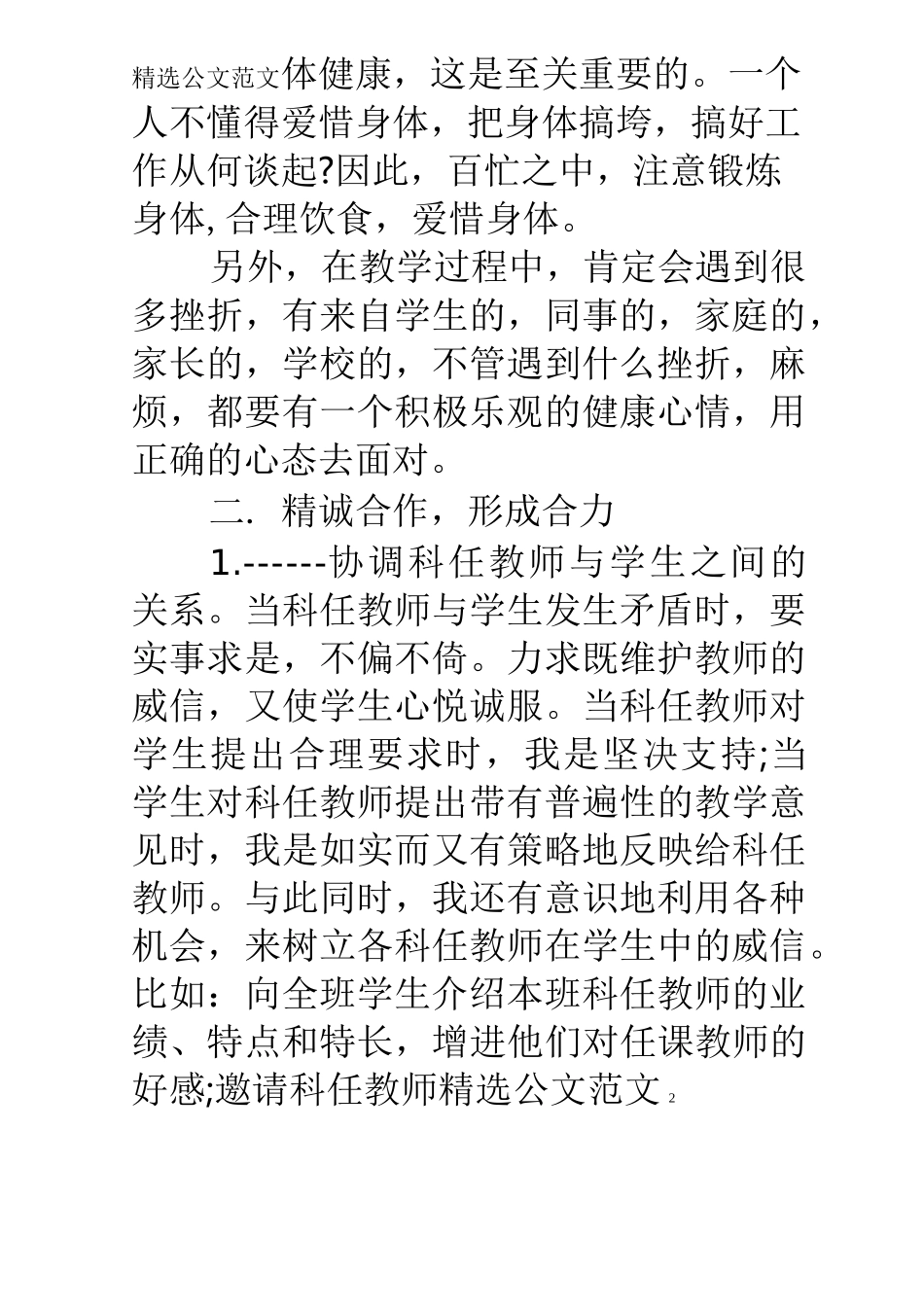 九年级班主任班级管理心得体会_第2页