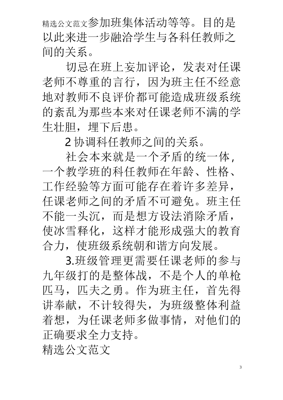 九年级班主任班级管理心得体会_第3页
