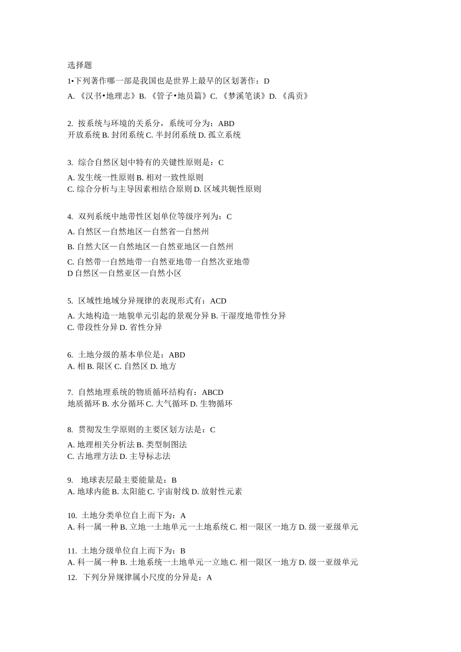 综合自然地理题库_第1页