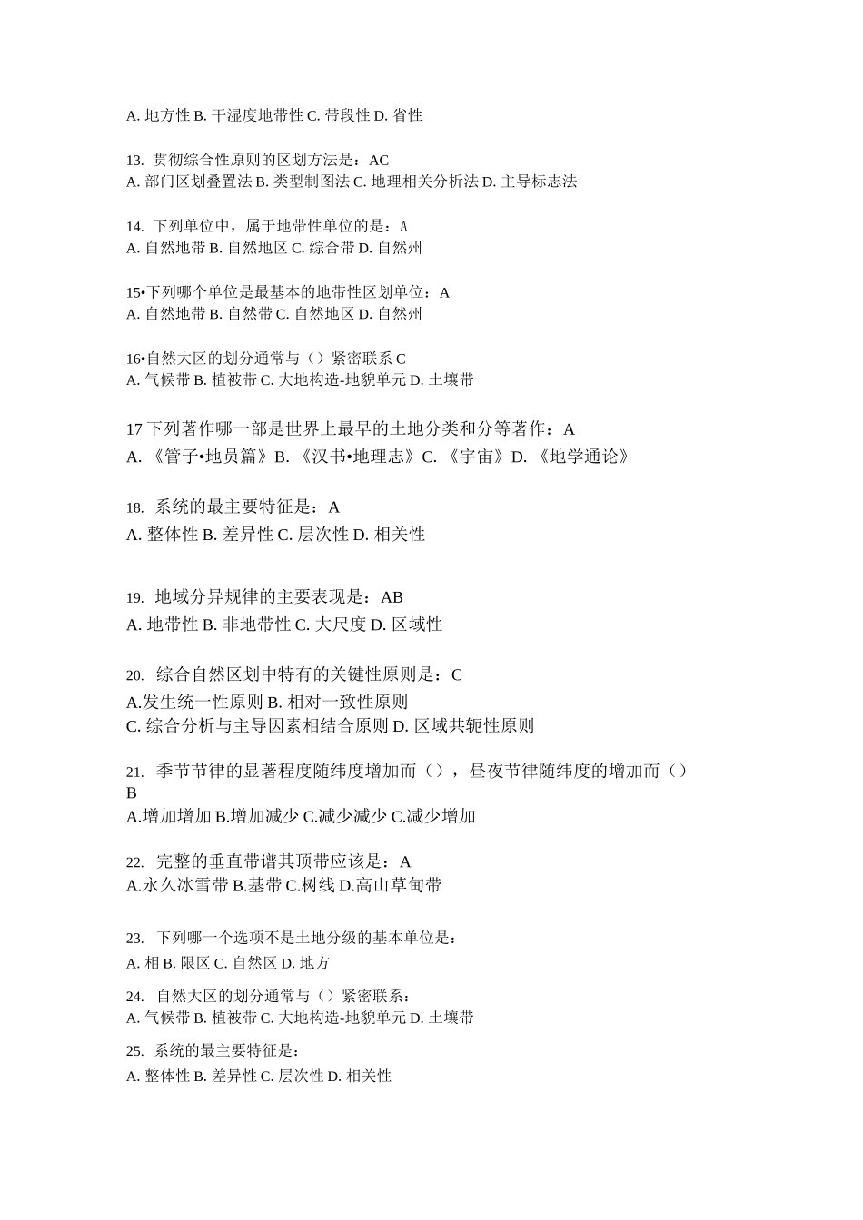 综合自然地理题库_第2页