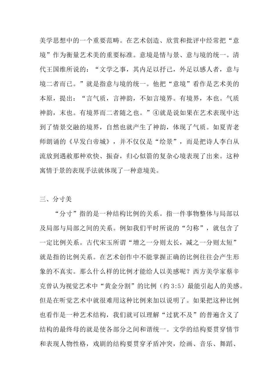 浅谈播音语言的艺术特征_第3页