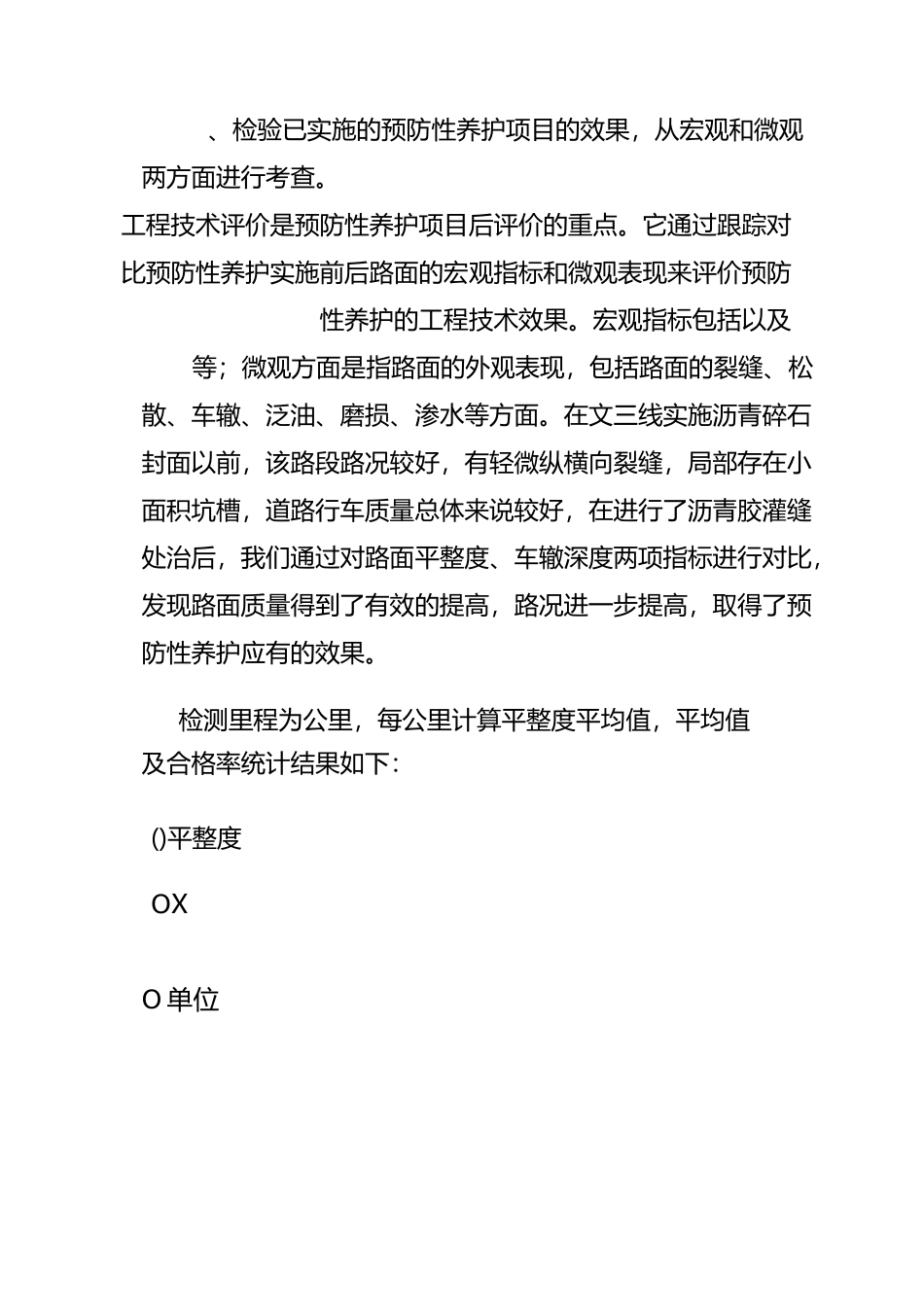 公路预防性养护项目评估_第3页