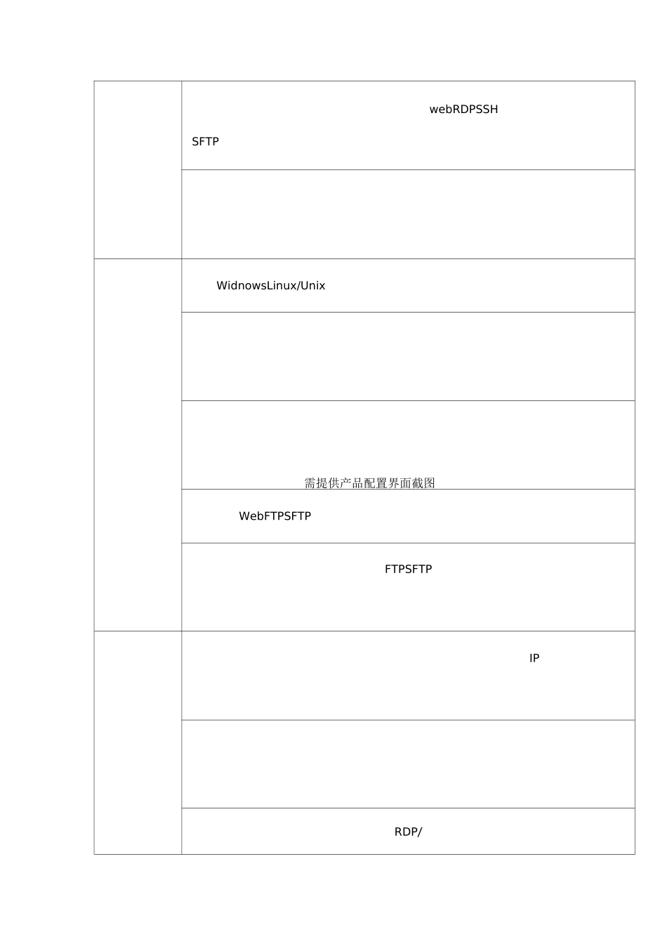 堡垒机招标参数_第3页