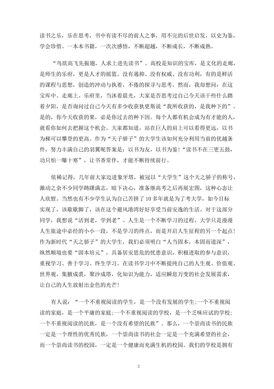 书香校园国旗下讲话稿_第2页