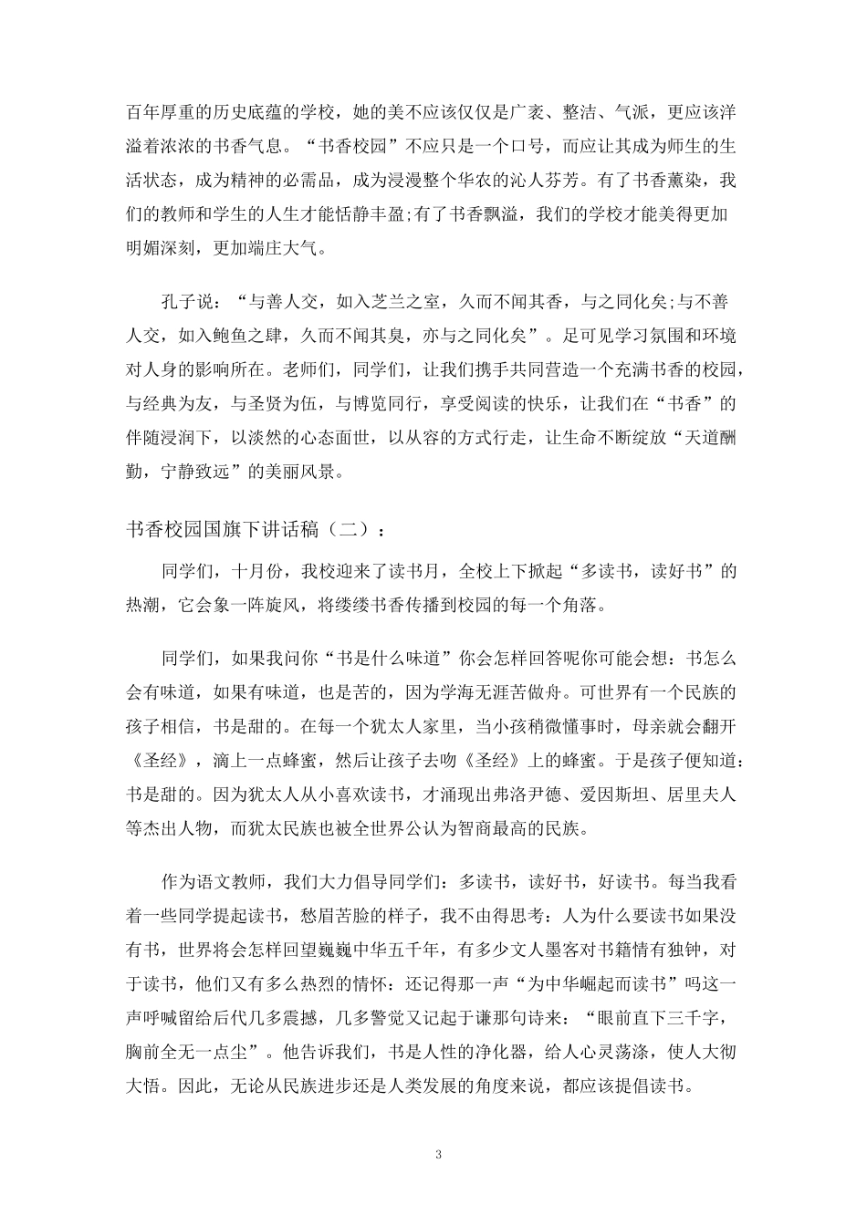 书香校园国旗下讲话稿_第3页