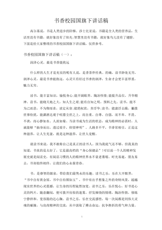 书香校园国旗下讲话稿