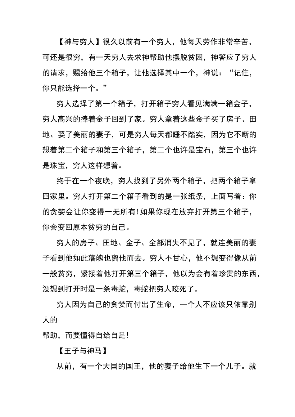 神话故事大全【三篇】_第2页