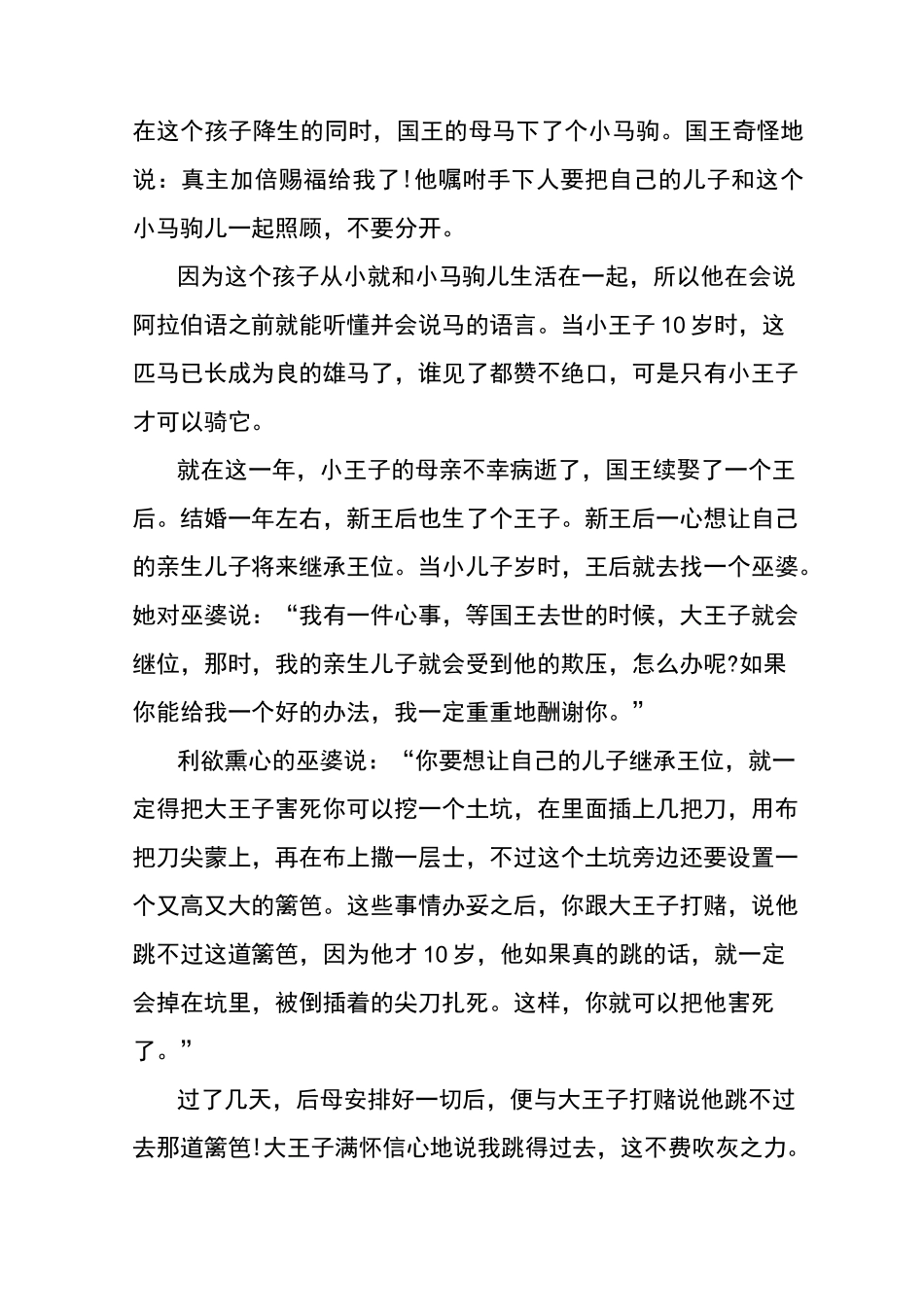 神话故事大全【三篇】_第3页