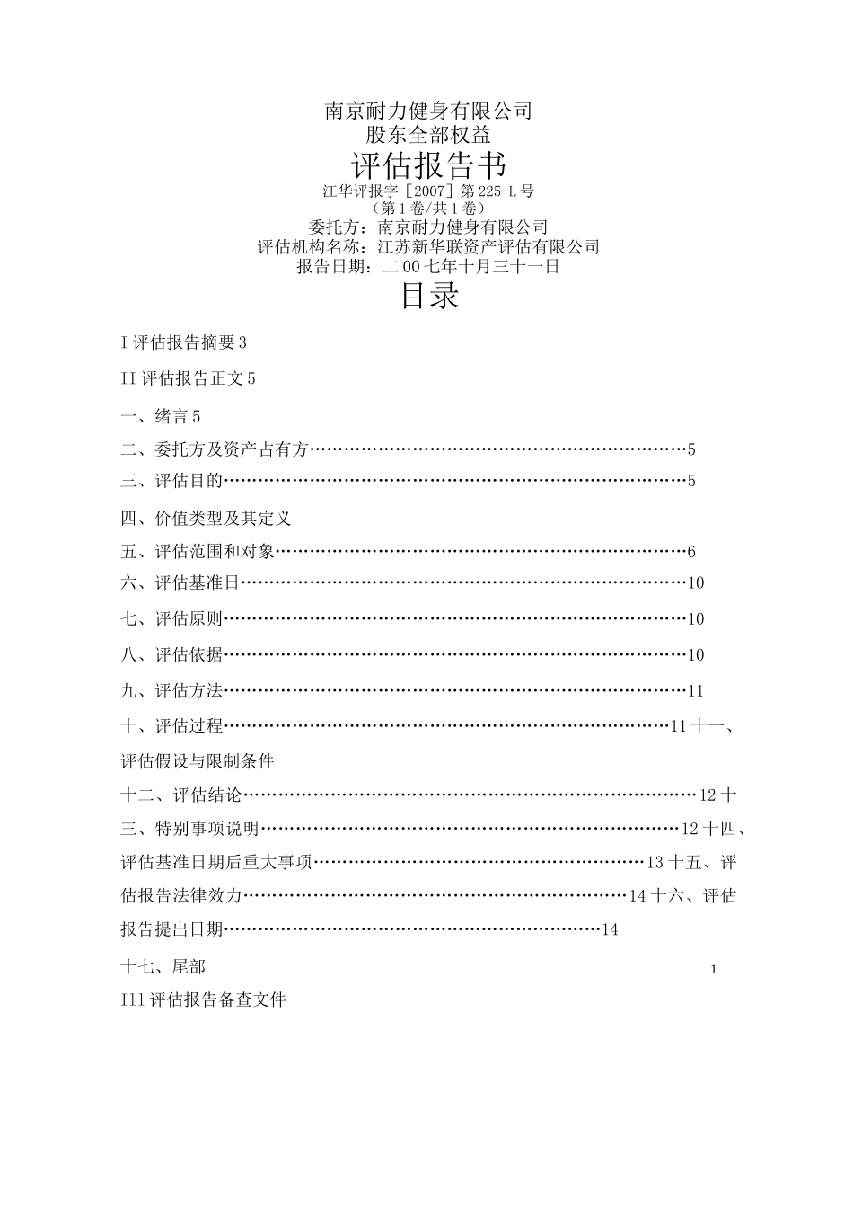 企业价值评估报告 (2)_第1页