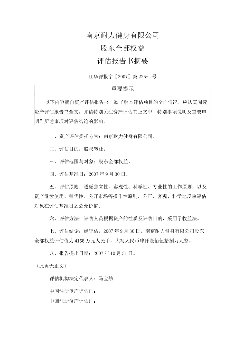企业价值评估报告 (2)_第2页