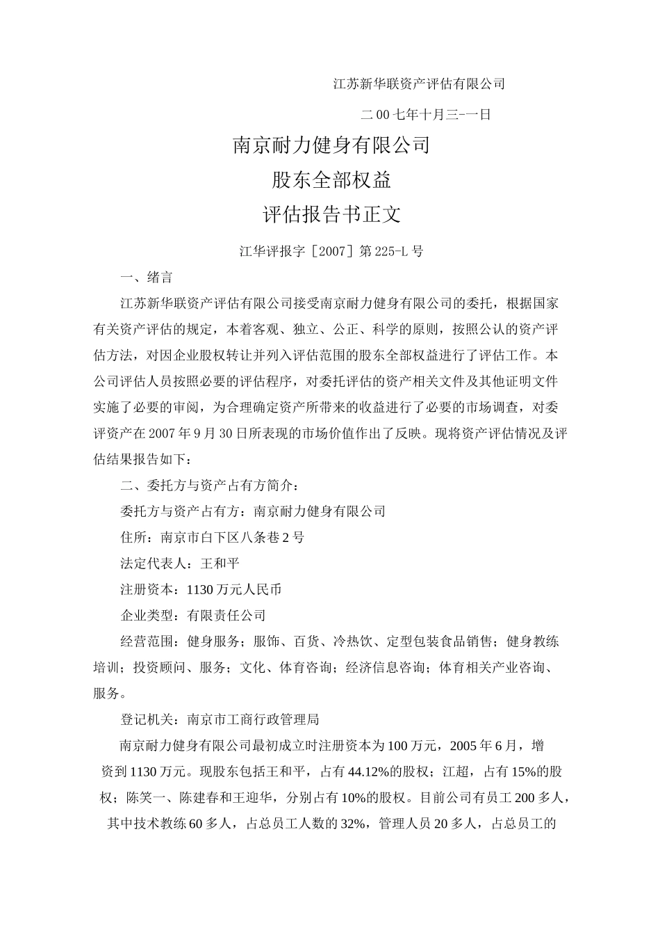 企业价值评估报告 (2)_第3页