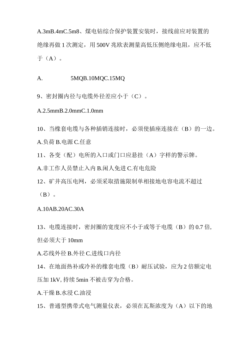 井下电工题库概要_第2页