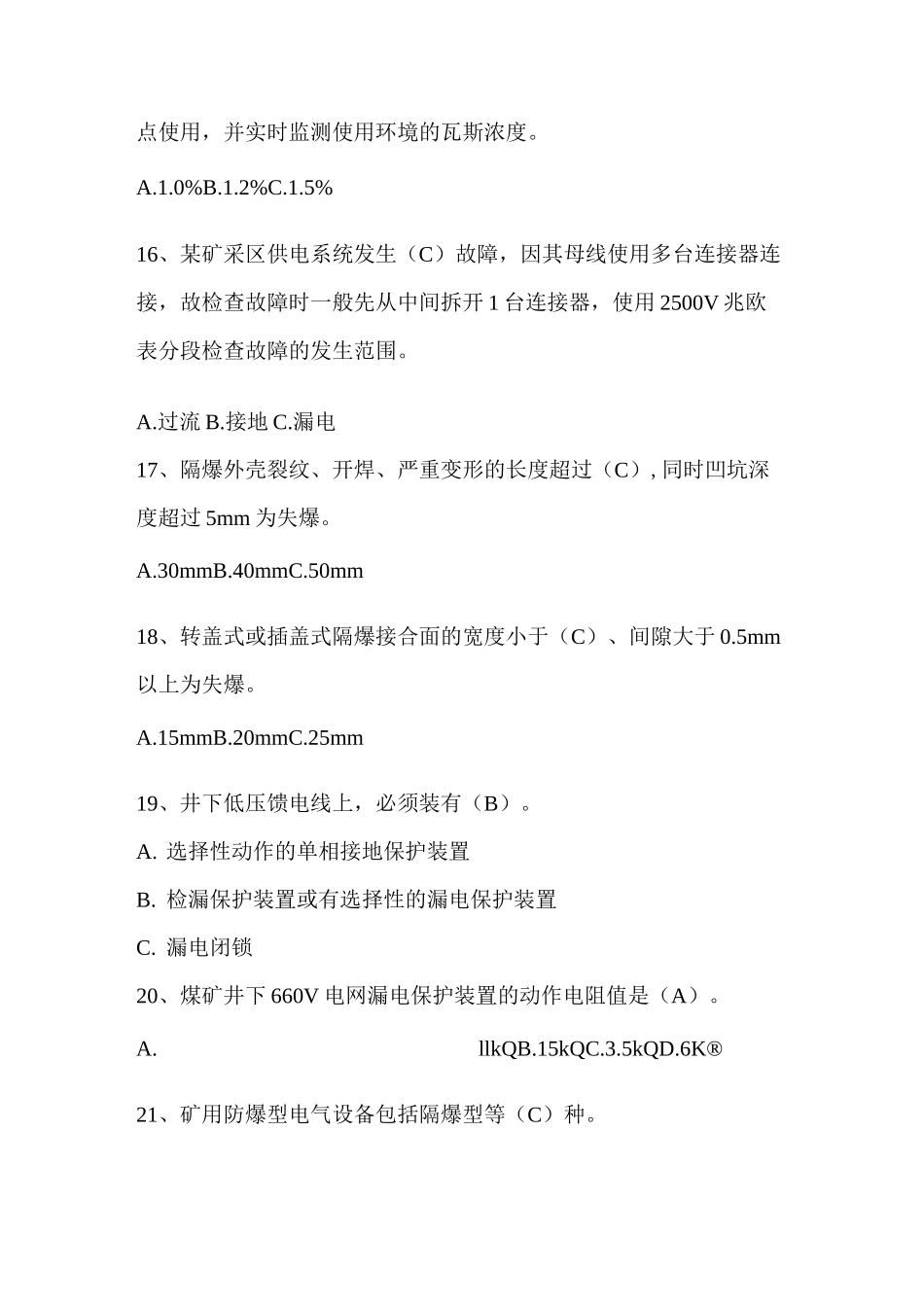 井下电工题库概要_第3页