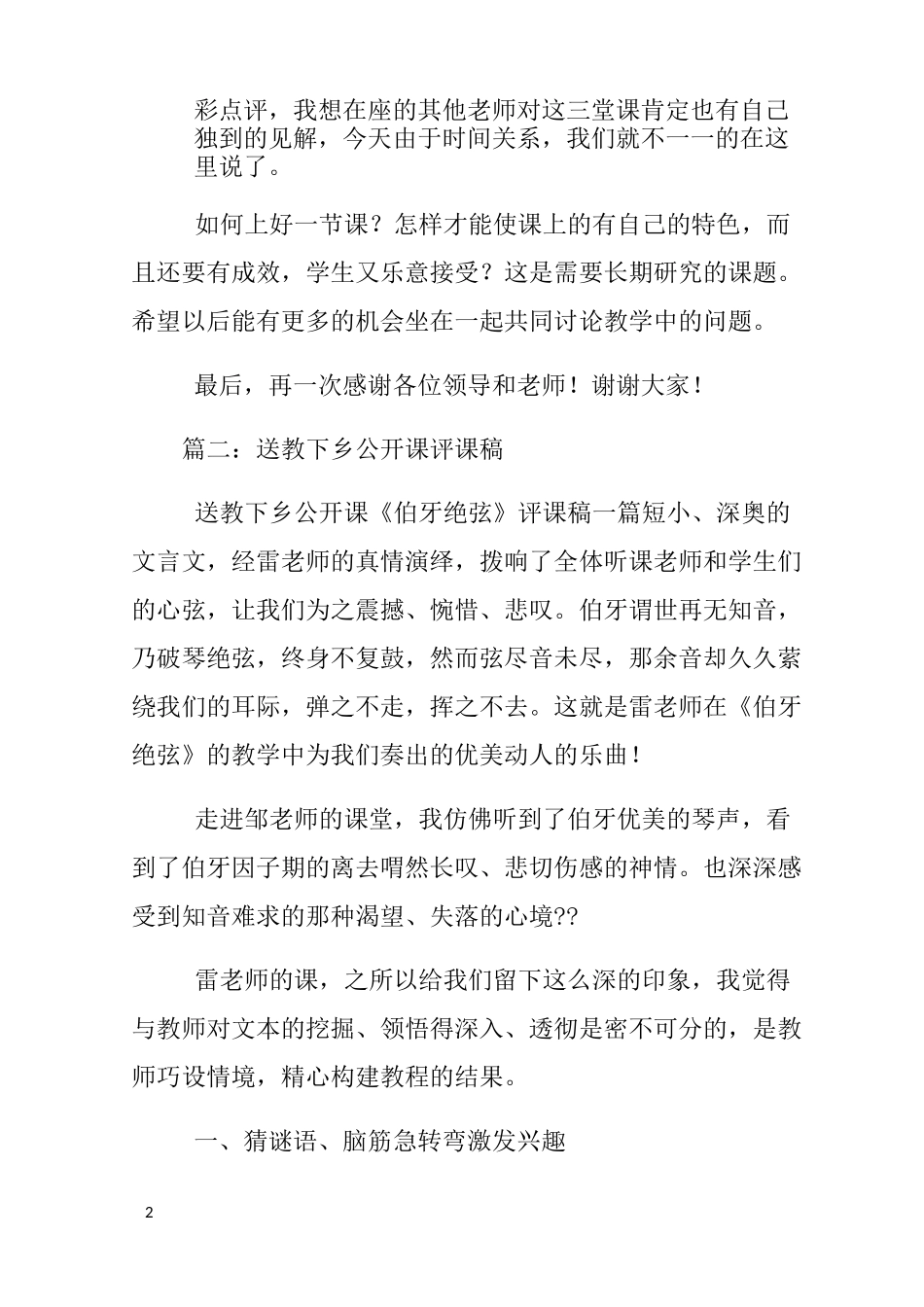 送教评课主持稿_第2页