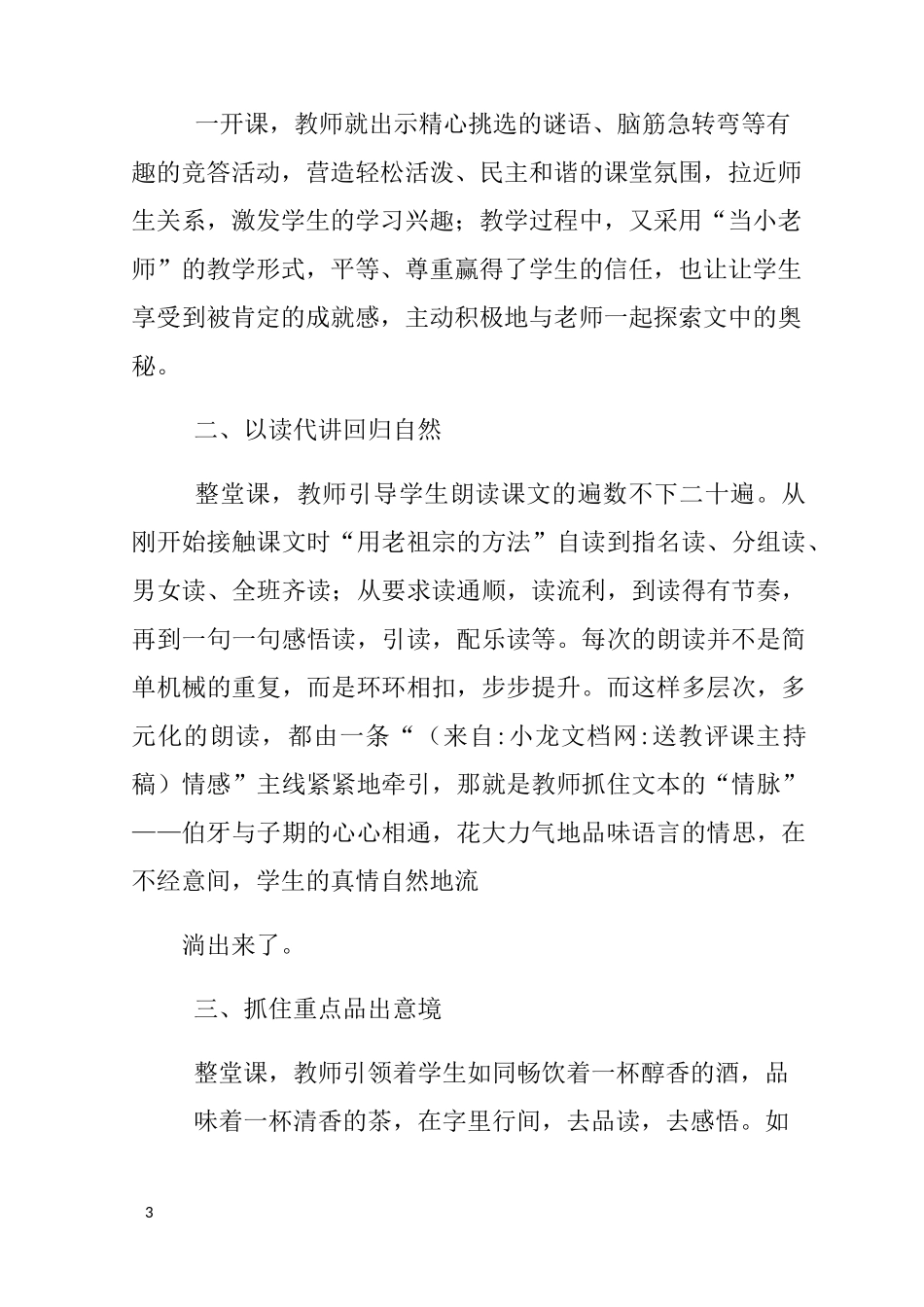 送教评课主持稿_第3页
