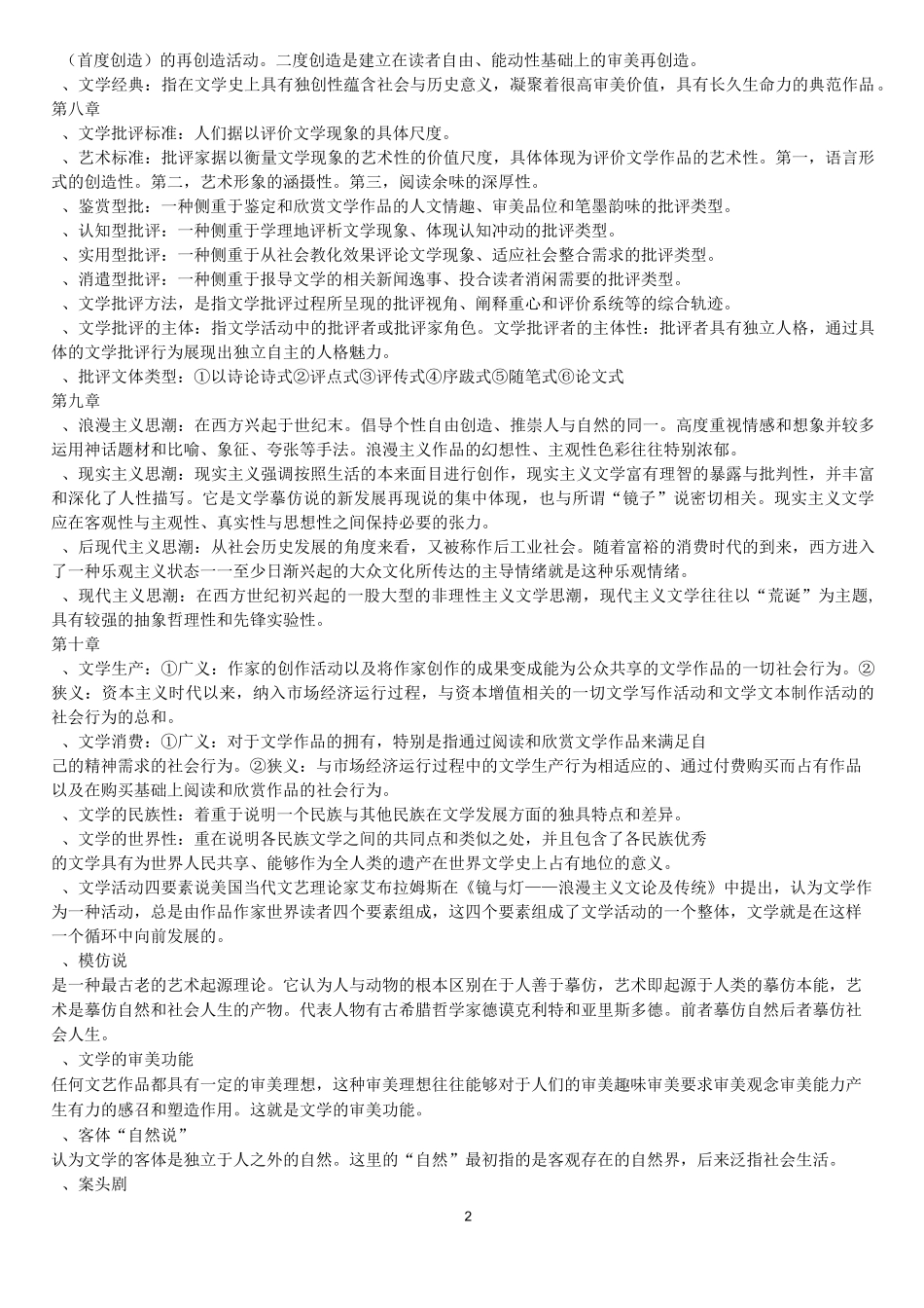 文学理论名解_第2页