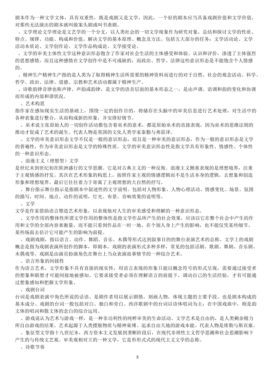 文学理论名解_第3页
