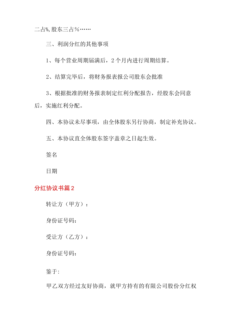 分红协议书三篇_第2页