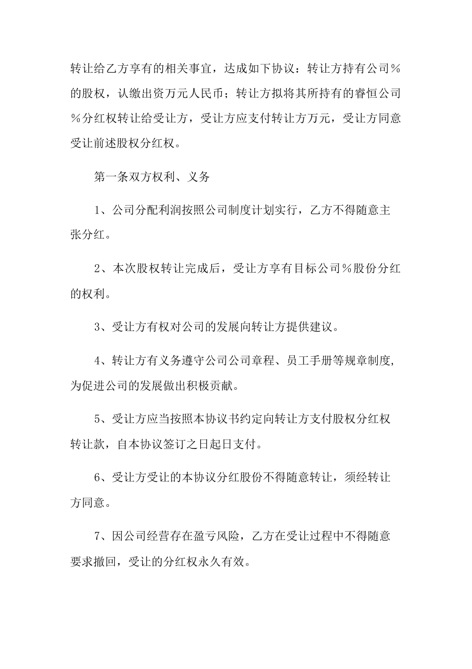 分红协议书三篇_第3页