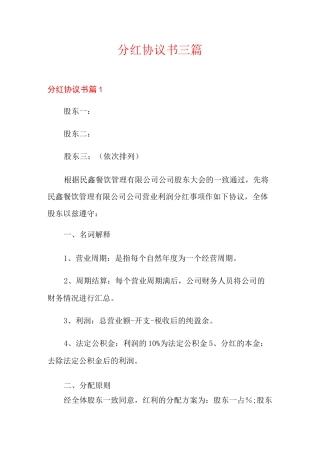 分红协议书三篇