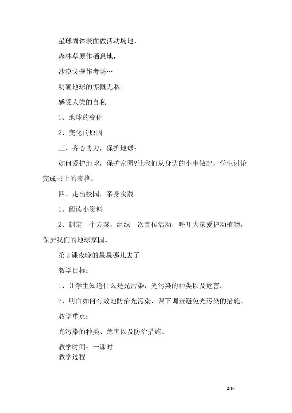 小学环保教案_第2页