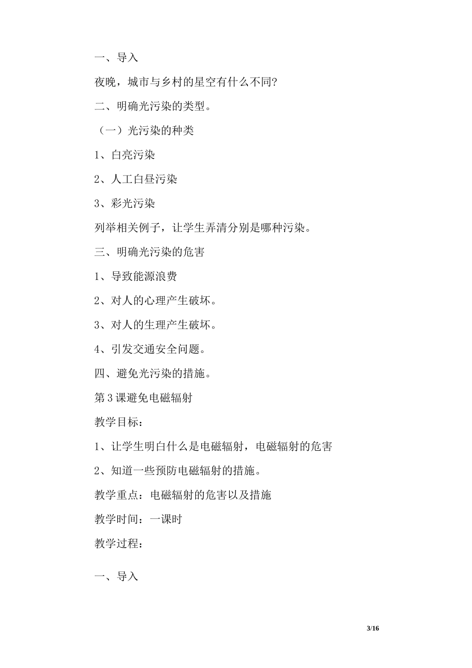 小学环保教案_第3页