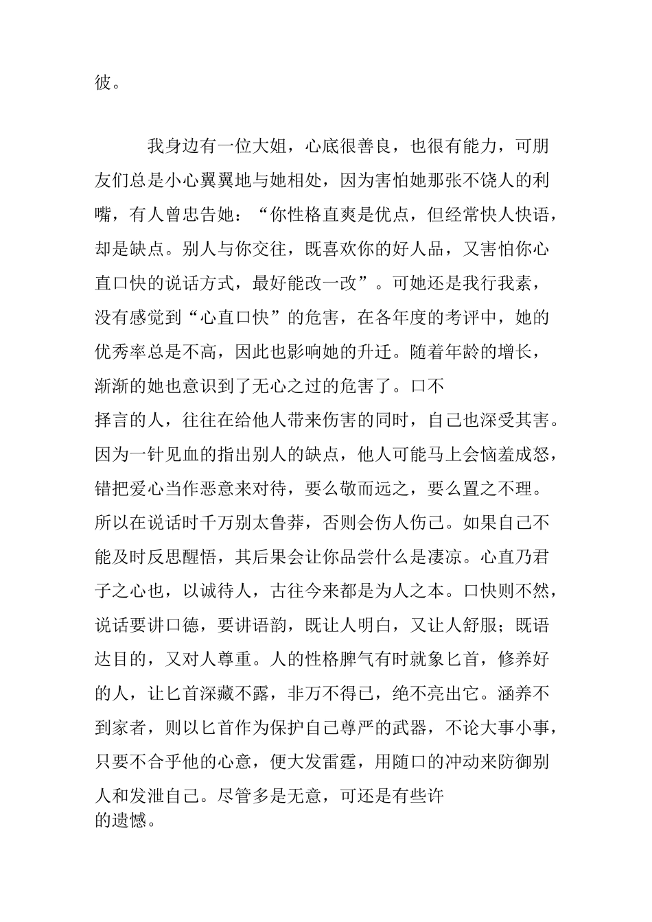 经典为人处世之道四则_第2页