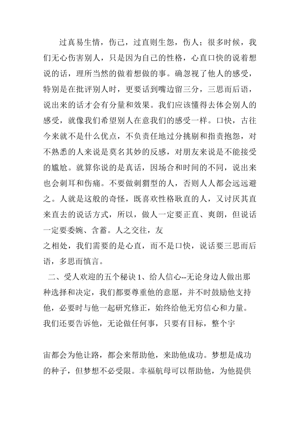 经典为人处世之道四则_第3页