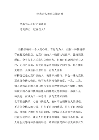 经典为人处世之道四则