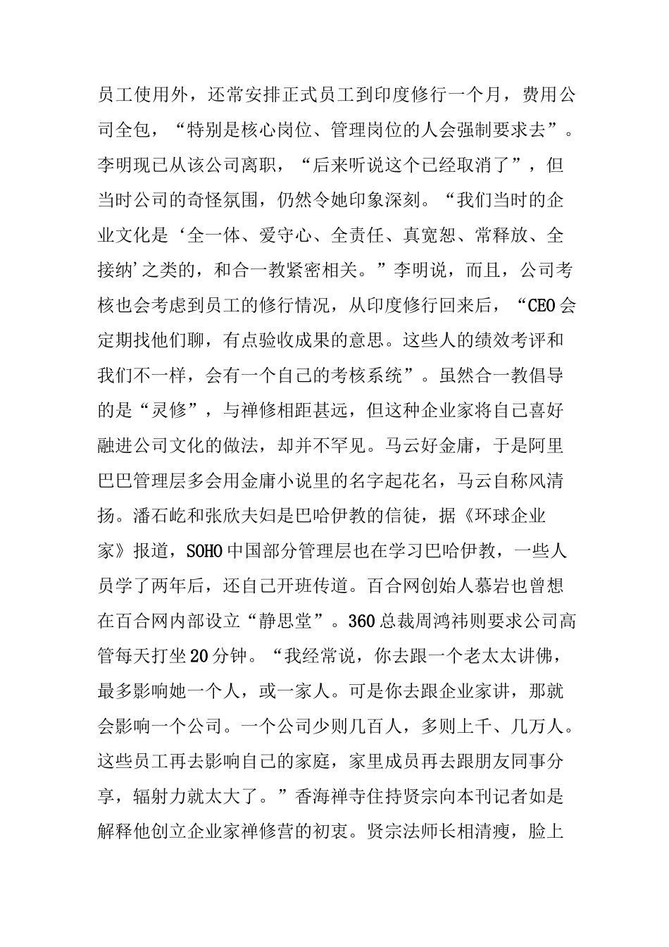 禅修是一门生意_第2页