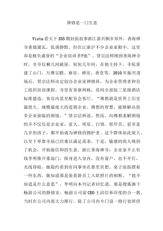 禅修是一门生意