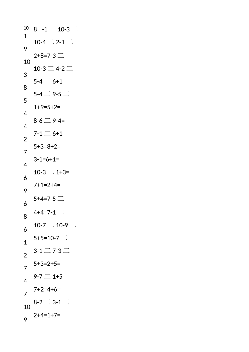 10以内的加减法_第3页