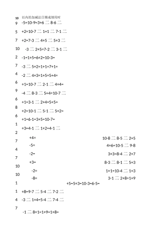 10以内的加减法