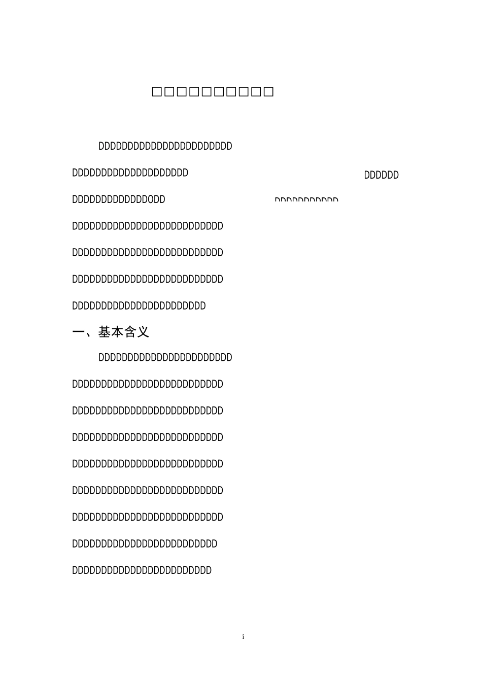 小学英语高效课堂教学模式(正)_第2页