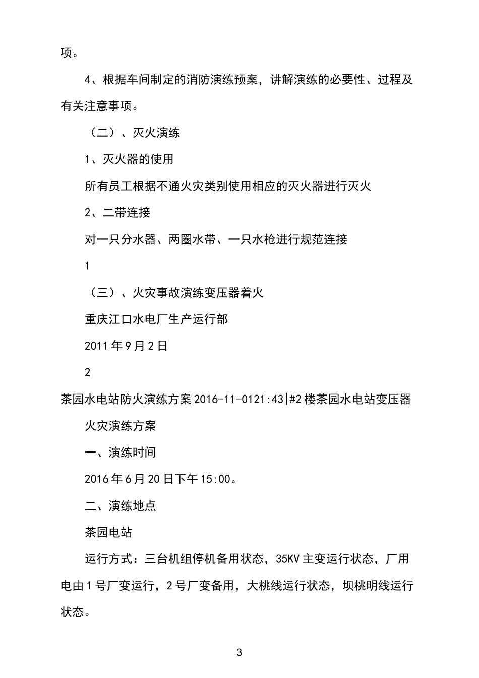 水电站消防演练方案_第3页