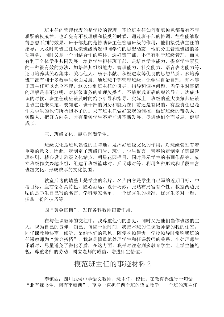 模范班主任的事迹材料_第2页