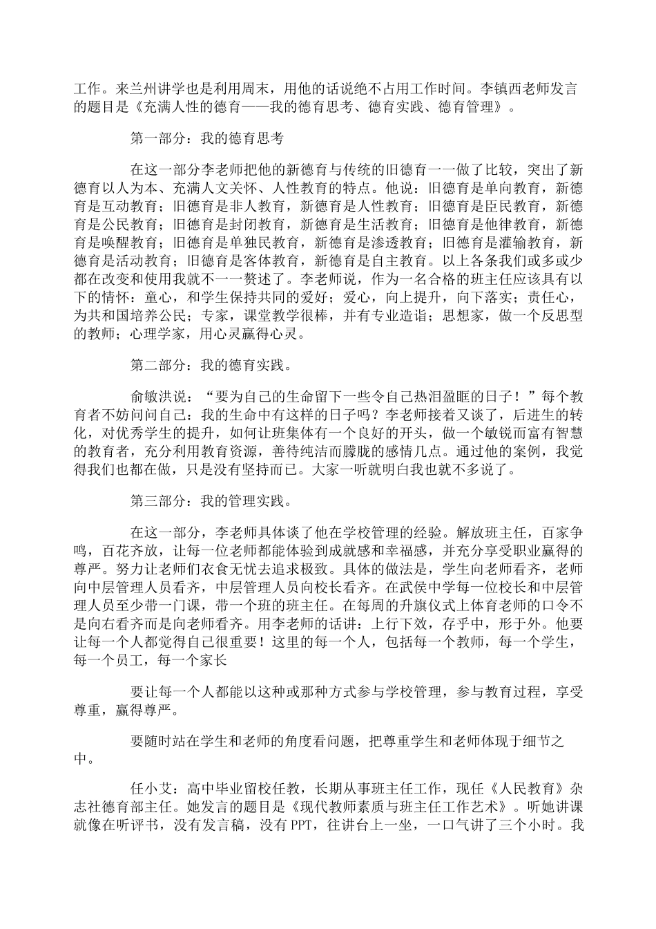 模范班主任的事迹材料_第3页