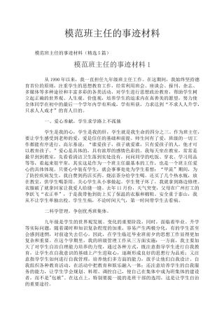 模范班主任的事迹材料