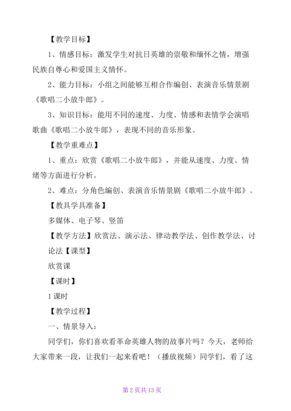 歌唱二小放牛郎_第2页