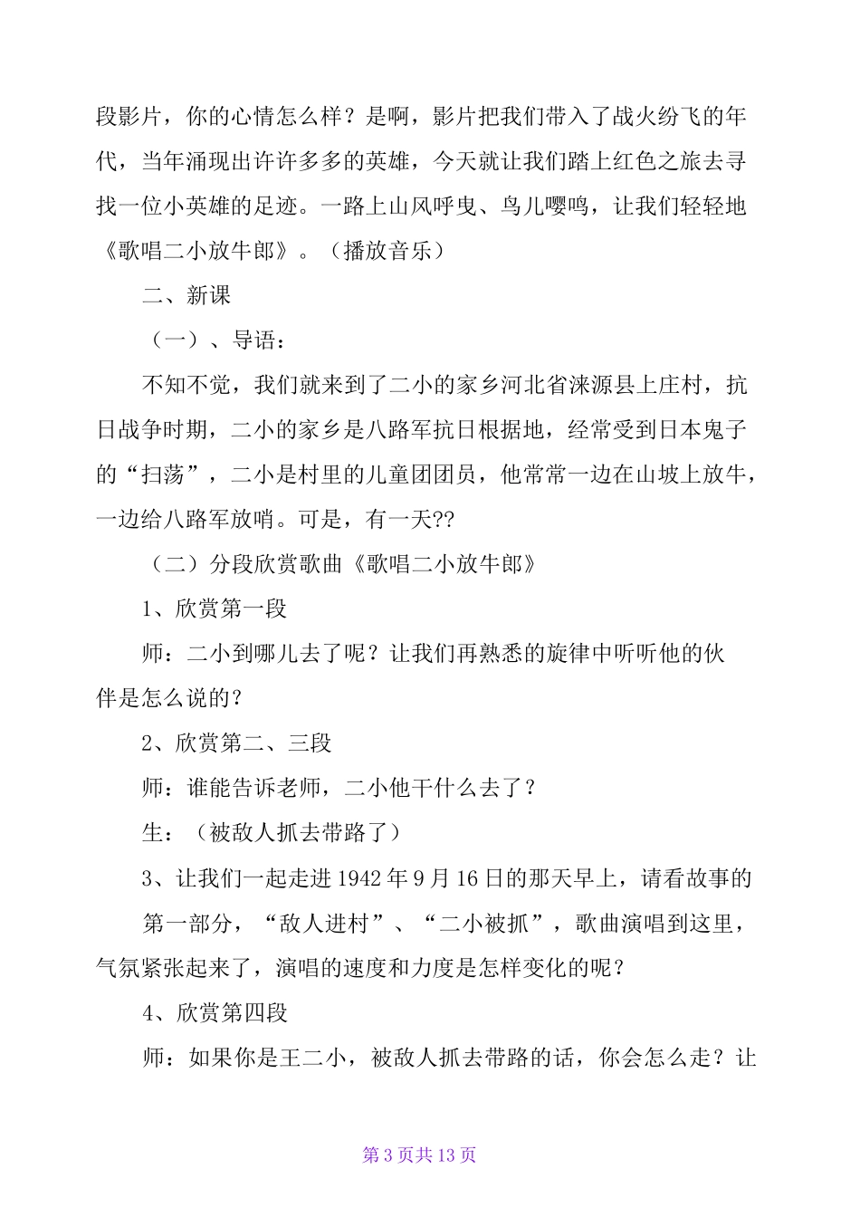 歌唱二小放牛郎_第3页