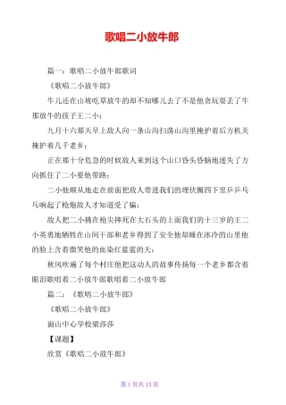 歌唱二小放牛郎